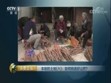 消费主张 《消费主张》 20171121 丰收的土地（六）：如何挑选好山药？