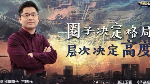 华商启示录 由圈子引发的智能平台创业之路