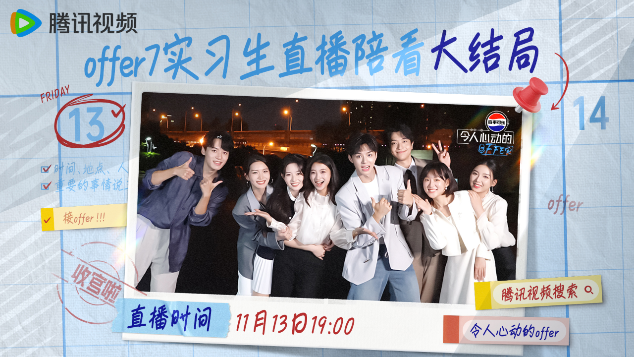 offer7实习生陪看大结局