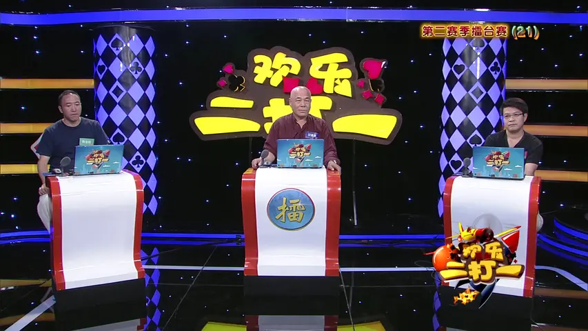 欢乐二打一 2014 《欢乐二打一 2014》第44期