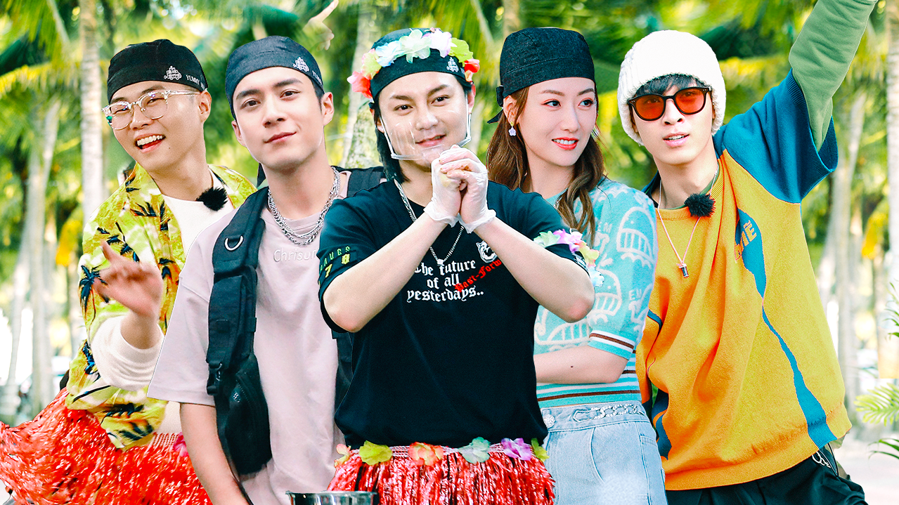 第9期：美味兄弟跳草裙舞太上头