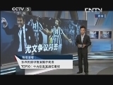 天下足球 《天下足球》 20131111