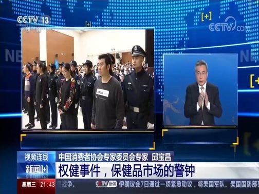 新闻1+1 《新闻1+1》 20200108 权健事件，保健品市场的警钟