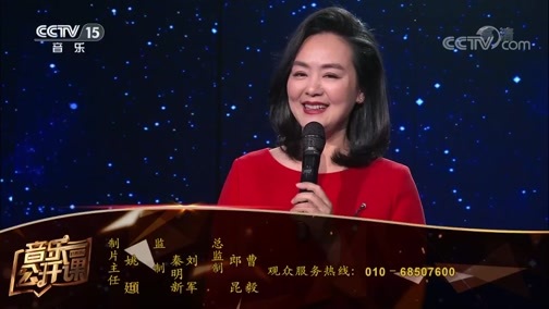 音乐公开课 《音乐公开课》 20200117 刘媛媛
