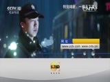 天网 《天网》 20160321 坠下山崖的轿车