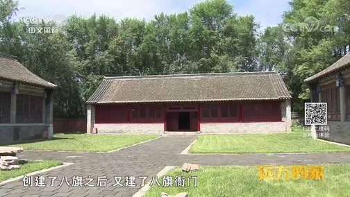 远方的家 《远方的家》 特别节目《大好河山》——守望长城（1） 万里长城起辽东 20181025