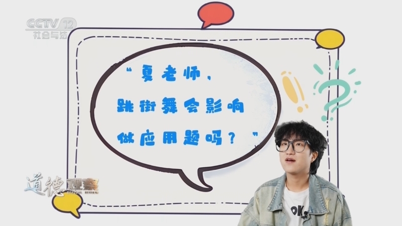 道德观察 《道德观察(日播版)》 20250507 向上吧！青年——让街舞在校园里“撒欢”