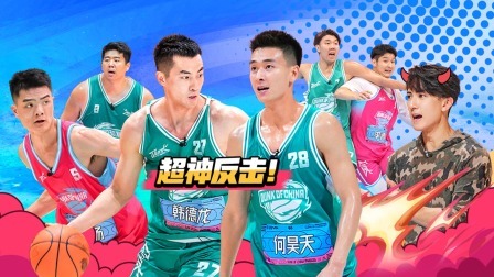 这！就是灌篮 第五季 下：有剧本？曹芳程鑫凯逆天改命！