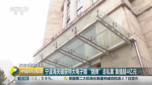 中国财经报道 《中国财经报道》 20181228 10:00