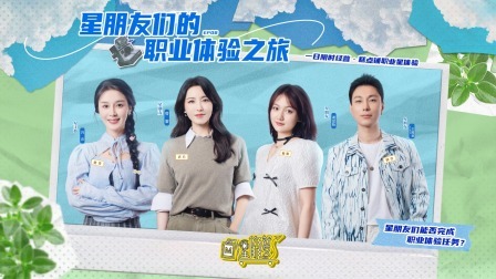 你好星朋友 曾黎董思怡冯青糕点铺职业体验遭遇“卖货”危机？