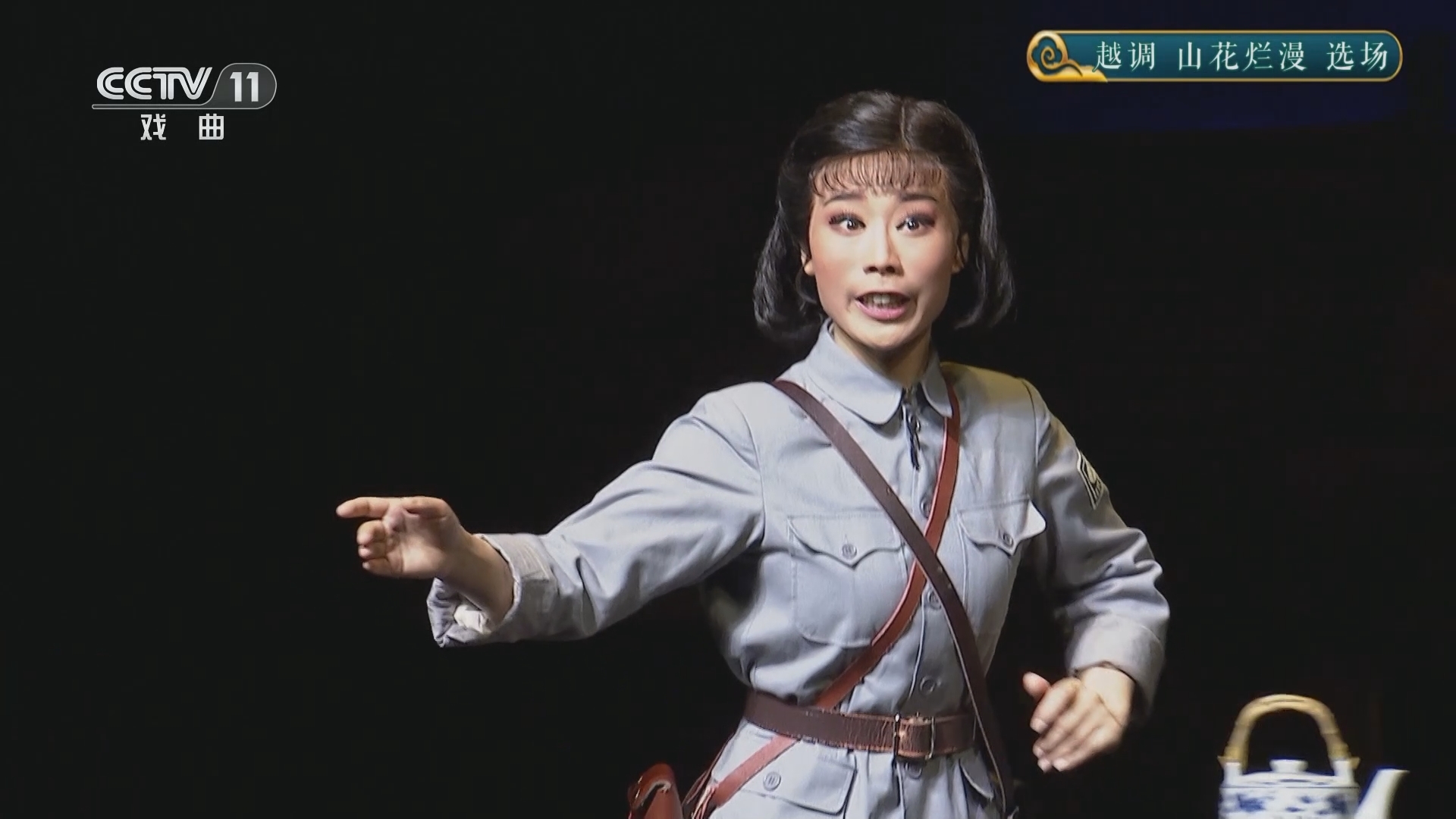 CCTV空中剧院 《CCTV空中剧院》 20241101 越调《山花烂漫》选场