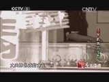 今日说法 《今日说法》 20140630 烫手的百万玉石