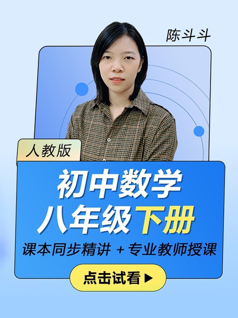 初中数学八年级下册（人教版）