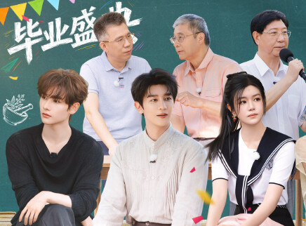 国医少年志 第三季 第10期：国医少年团毕业礼