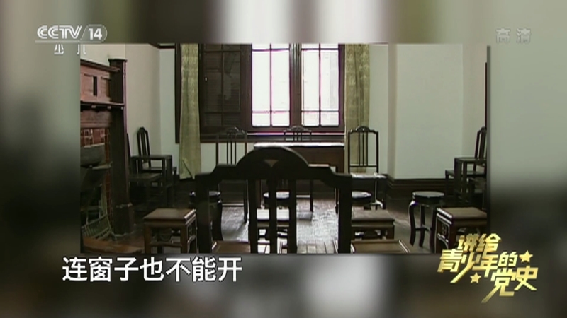 《讲给青少年的党史》 第39集
