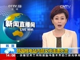 新闻直播间 《新闻直播间》 20141224 14:00