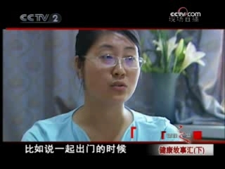 健康之路 健康故事汇（下）