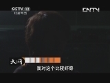 天网 《天网》 20130604 少女逃生记