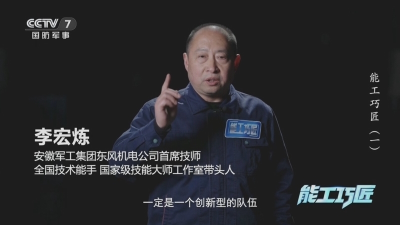 国防故事 《国防故事》 20250501 能工巧匠（一）