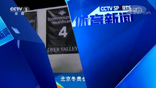 体育新闻 [体育新闻]完整版 20190208
