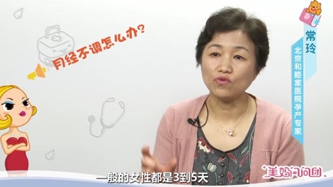 美妈问问团 月经不调会影响怀孕吗