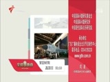 全球零距离 《全球零距离》 20170305 F35包围圈，中国如何突围？