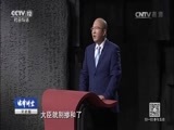 法律讲堂 《法律讲堂（文史版）》 20170526 东林沉浮（一）立太子 大臣叫板皇帝