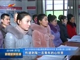 新疆新闻联播 《新疆新闻联播》 20180107