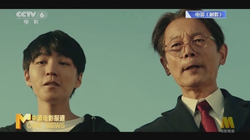 中国电影报道 《电影快讯》 20240904