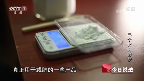 今日说法 《今日说法》 20190530 三个女人的梦