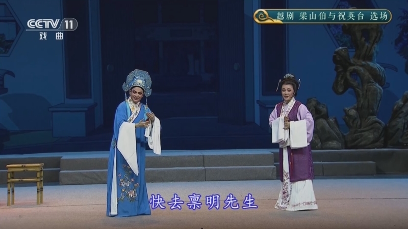 CCTV空中剧院 《CCTV空中剧院》 20251112 越剧《梁山伯与祝英台》选场