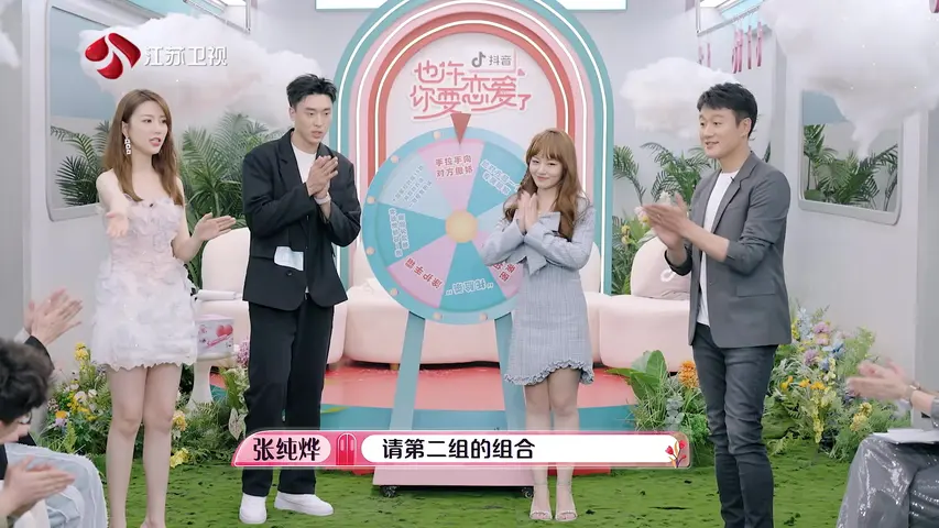 《也许你要恋爱了》第7期