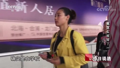 今日说法 《今日说法》 20190622 我怎么结婚了（下）