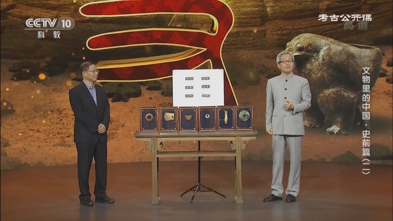 考古公开课 《考古公开课》 20220410 文物里的中国·史前篇（二）