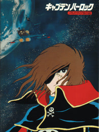 宇宙海贼哈洛克剧场版