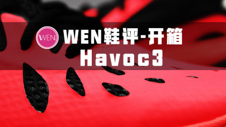 被低估的优质团队系列！UA HOVR Havoc3会带来怎样的惊喜？