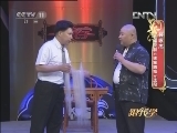 跟我学 《跟我学》 20120921 裴咏杰教唱京剧《徐策跑城》选段