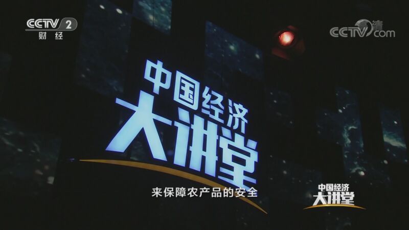 中国经济大讲堂 《中国经济大讲堂》 20200830 如何创新驱动打赢净土保卫战？