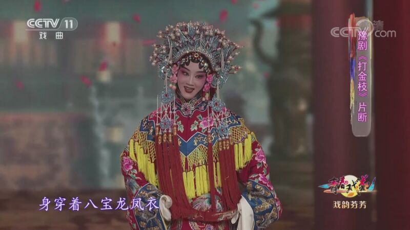 青春戏苑 《青春戏苑》 20201113 戏韵芬芳