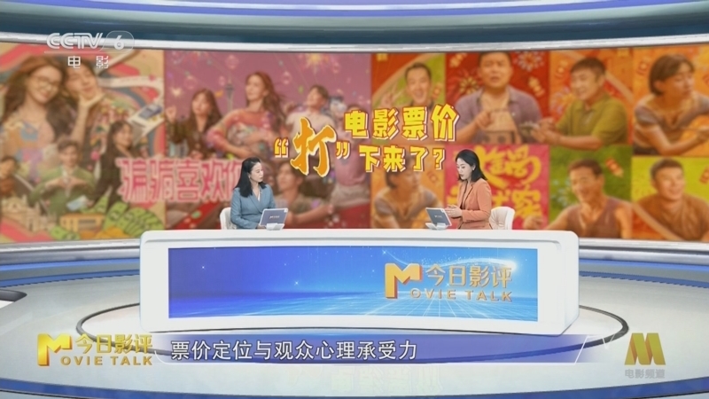 今日影评 《今日影评》 20250108 电影票价“打”下来了？