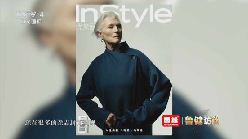 《鲁健访谈》 20260220 对话梅耶·马斯克