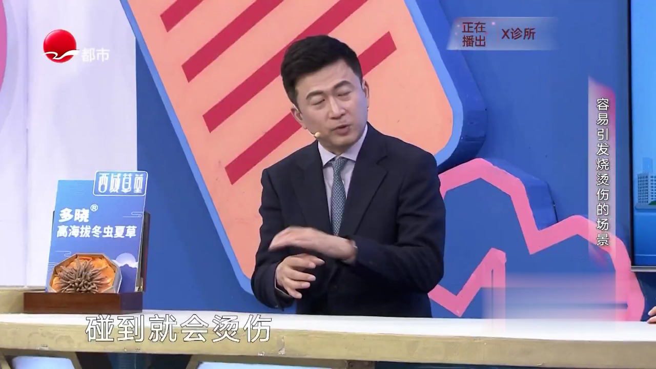 X诊所. 热度灼人 谨防烧烫伤