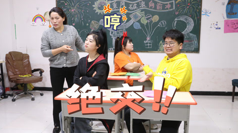 美女家务事 小晴和胖丫绝交，老师略施小计就让二人和好，敌蜜瞬间变闺蜜！