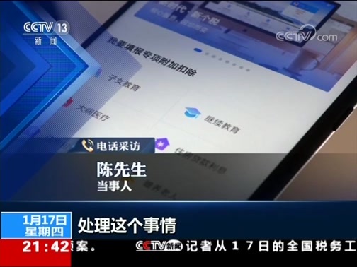 新闻1+1 《新闻1+1》 20190117 个税APP上线，我变成了谁？