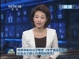 新闻联播 《新闻联播》 20131223 21:00
