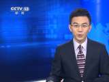 新闻30分 [视频]美国华裔大提琴家获美国总统自由勋章