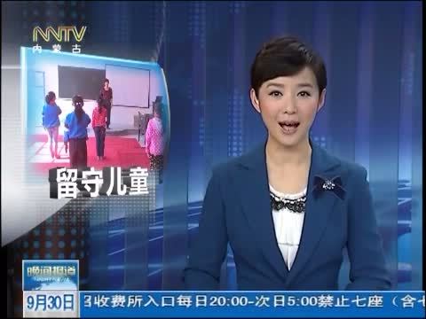 晚间报道 《晚间报道-内蒙古》 20140930