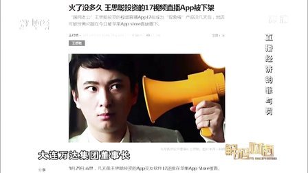 解码财商 直播经济的罪与罚 160623