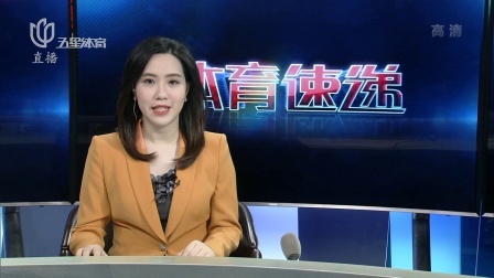 申花新援吴毅臻亮相，期待新赛季进球数上双