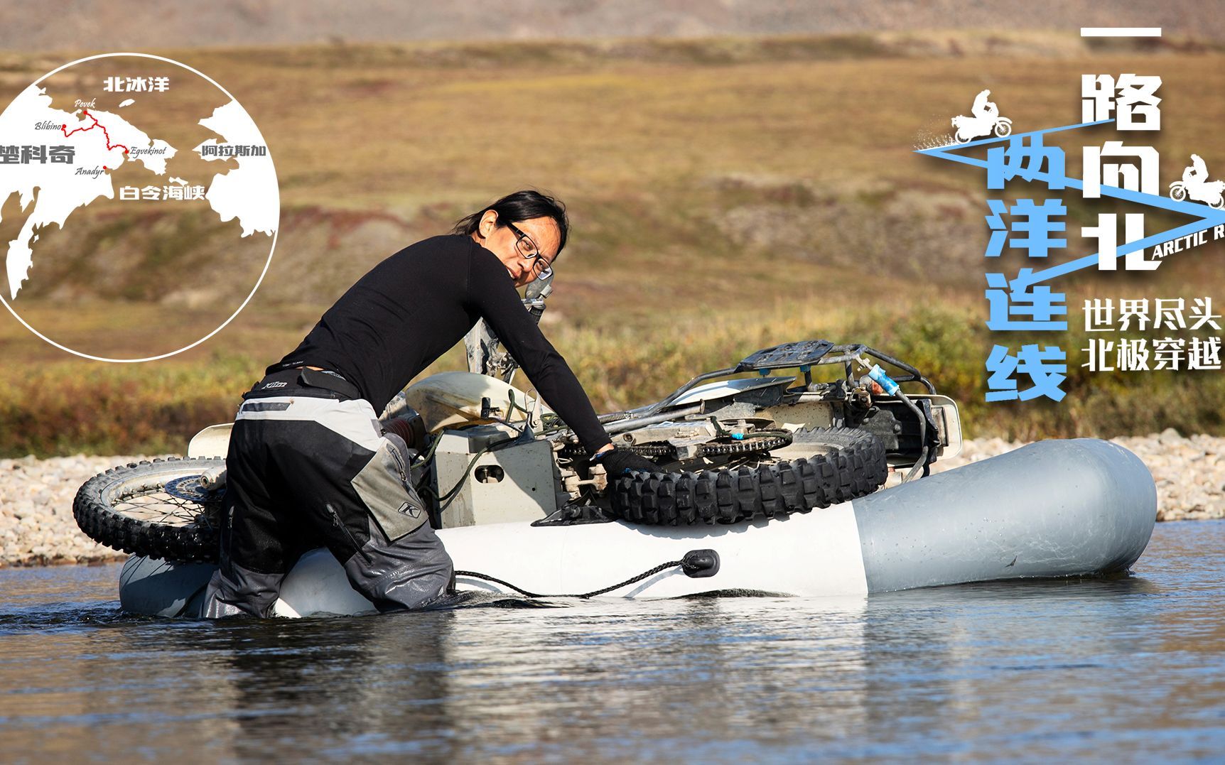 摩托+皮艇挑战最大的河流